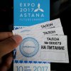 ЭКСПО-2017 Астана